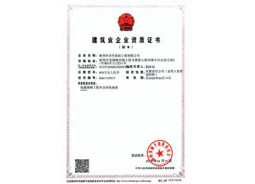 地基基礎(chǔ)工程專業(yè)承包三級(jí)資質(zhì)證書客戶案例