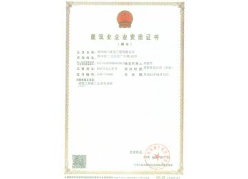 建筑工程施工總承包三級(jí)資質(zhì)證書客戶案例