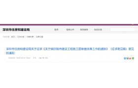 深圳：擬4月1日起取消施工圖審查，實行項目負責人制，業(yè)主/設(shè)計全有責！