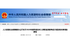 2020年 一建/監(jiān)理/土木/造價，人社部公布本年度考試計(jì)劃