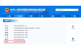 住建部領(lǐng)導(dǎo)成員調(diào)整！