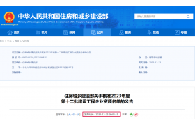 住建部核準(zhǔn)：6家建企升特！15154家建筑業(yè)企業(yè)延續(xù)（特級806家）！