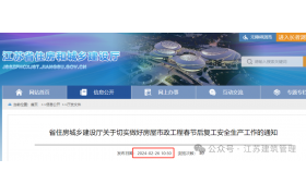 剛剛，住建廳發(fā)文：項(xiàng)目經(jīng)理必須24小時(shí)在崗！不到崗的，一律停工并從嚴(yán)查處！