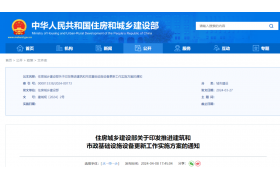 住建廳印發(fā)《方案》！大批項(xiàng)目來了！